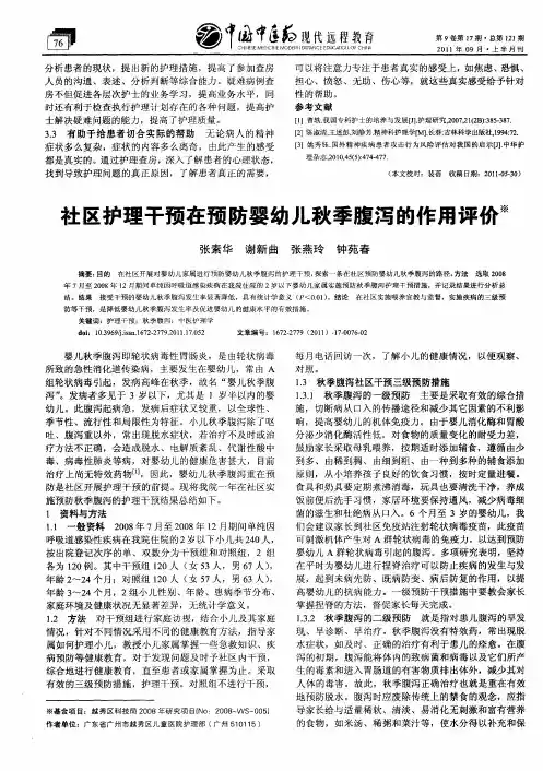 社区护理干预在预防婴幼儿秋季腹泻的作用评价