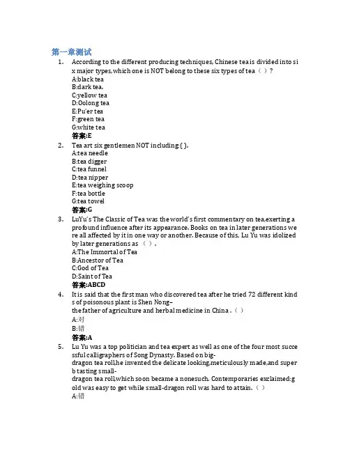 Chinese Tea(中国茶)智慧树知到答案章节测试2023年东北林业大学