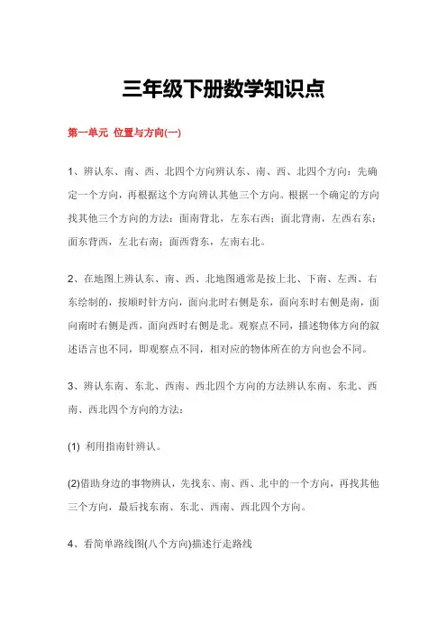 三年级下册数学知识点