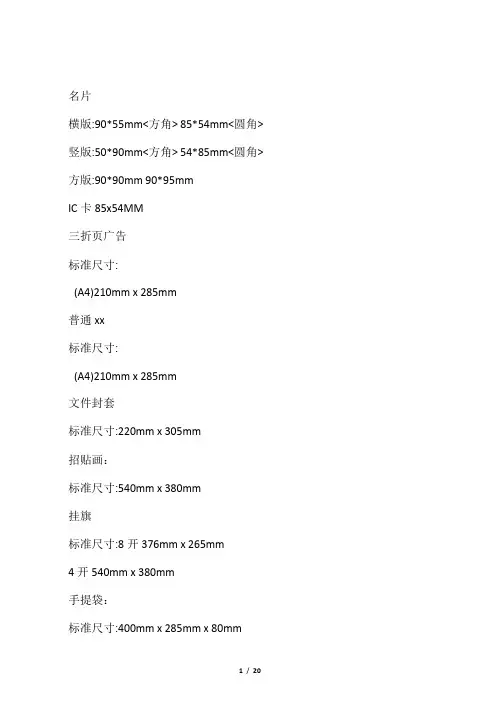 平面设计常用尺寸／书籍版式设计的基本常识