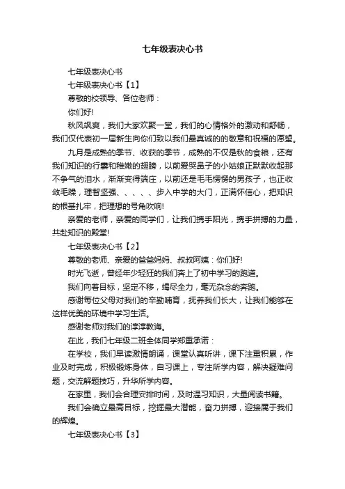 七年级表决心书
