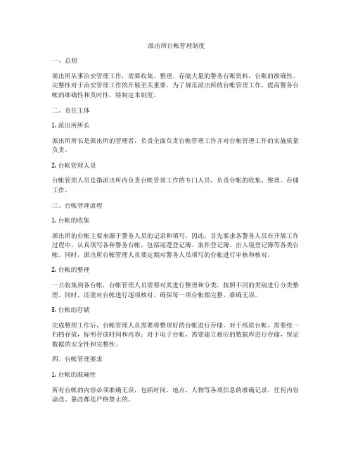 派出所台帐管理制度