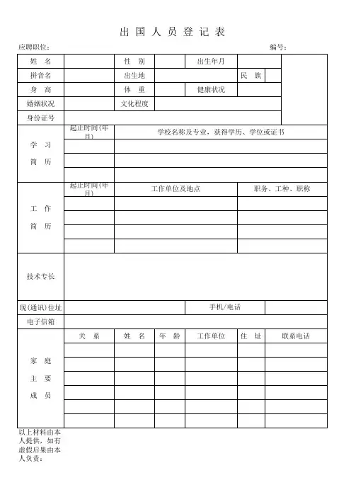 出国人员登记表