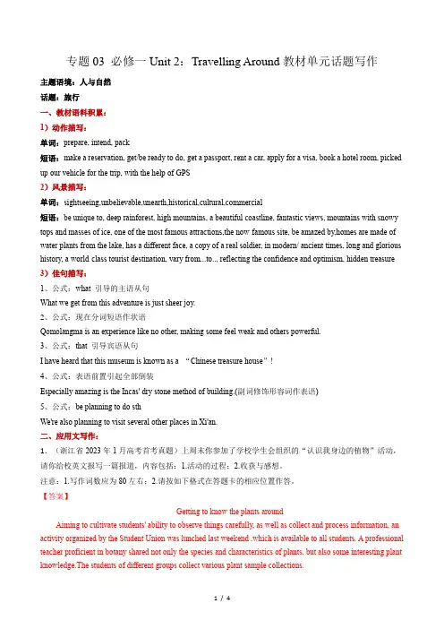 2019人教版高中英语必修一Unit 2 单元话题写作