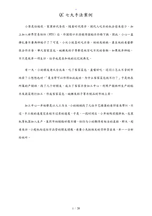 QC七大手法案例