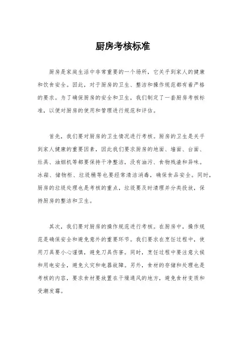 厨房考核标准