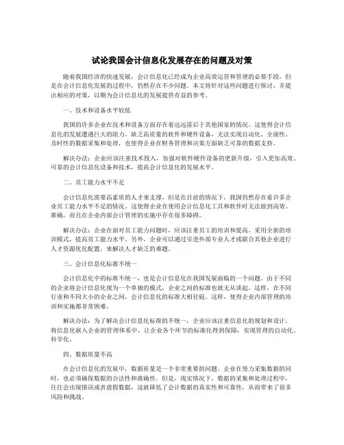 试论我国会计信息化发展存在的问题及对策