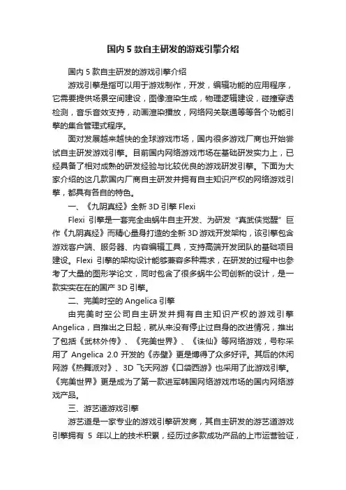 国内5款自主研发的游戏引擎介绍