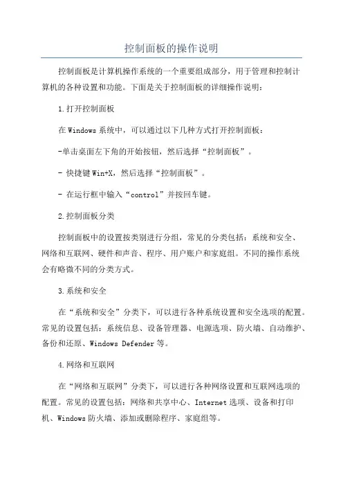 控制面板的操作说明