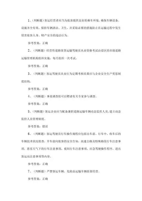 2023年道路运输企业安全管理人员练习题第153套