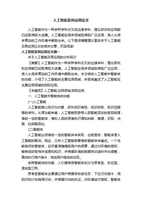 人工智能及其应用论文