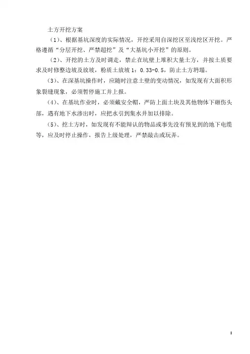 11深基坑开挖安全专项施工方案