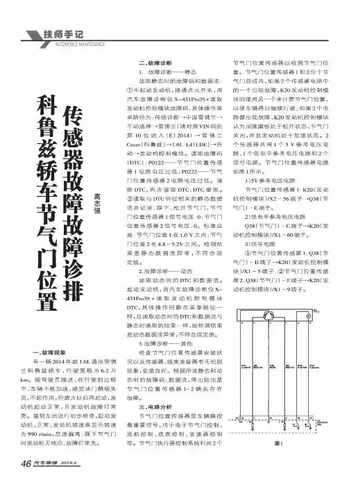 科鲁兹轿车节气门位置传感器故障诊排