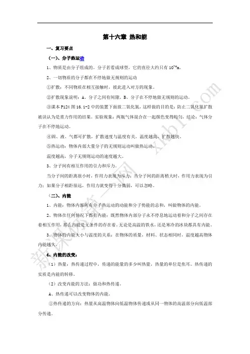 热和能复习资料