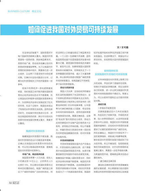 如何促进我国对外贸易可持续发展