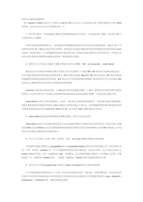 seo10个专业问题