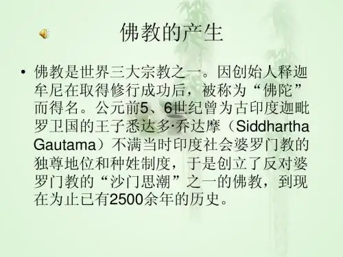 佛教的起源