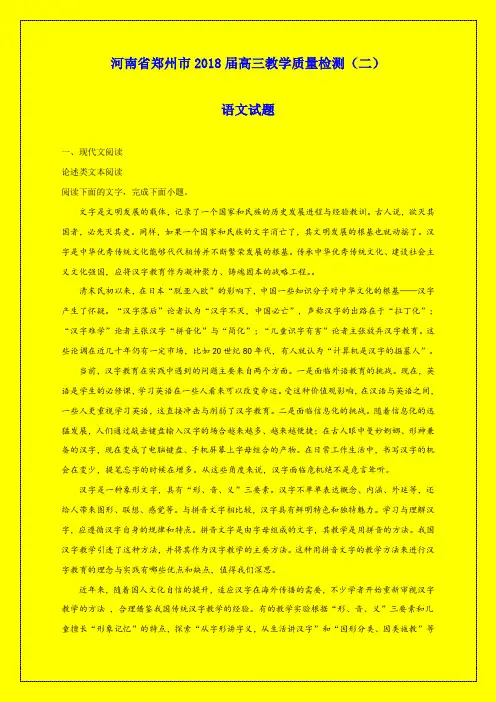 2018-2019年郑州市质检二：河南省郑州市2018届高三教学质量检测(二)语文试题