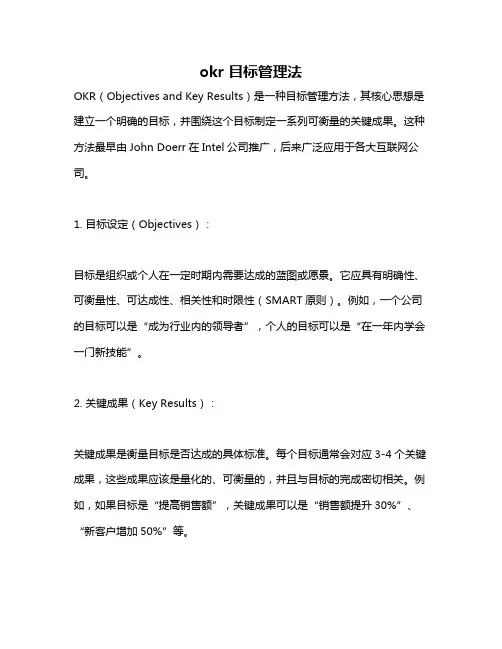 okr 目标管理法