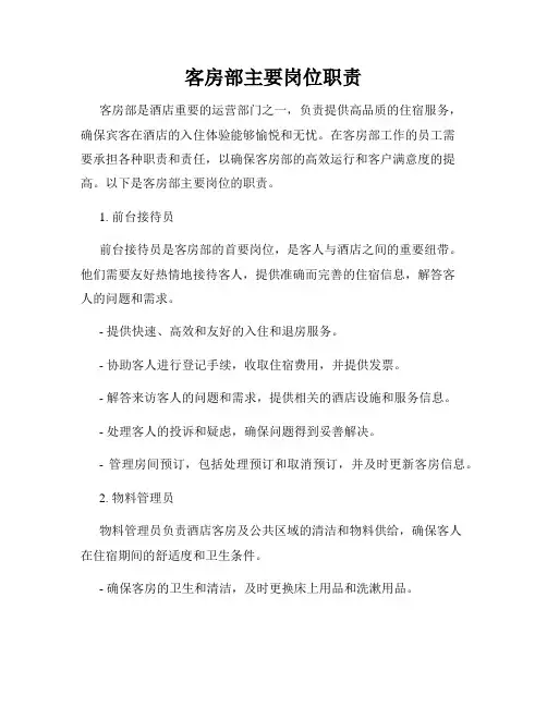 客房部主要岗位职责