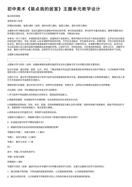 初中美术《装点我的居室》主题单元教学设计
