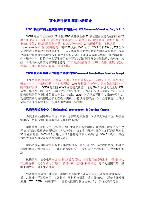 富士康事业群