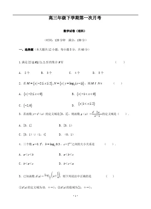 江苏省2018届高三第一次月考 数学理