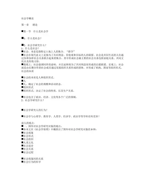 社会学概论