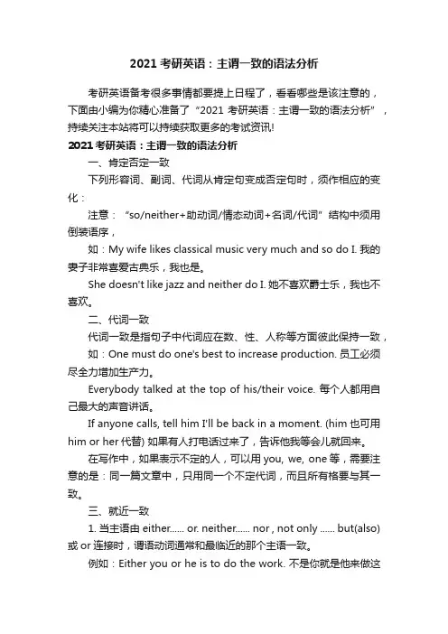 2021考研英语：主谓一致的语法分析