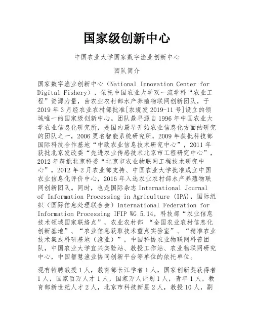 国家级创新中心