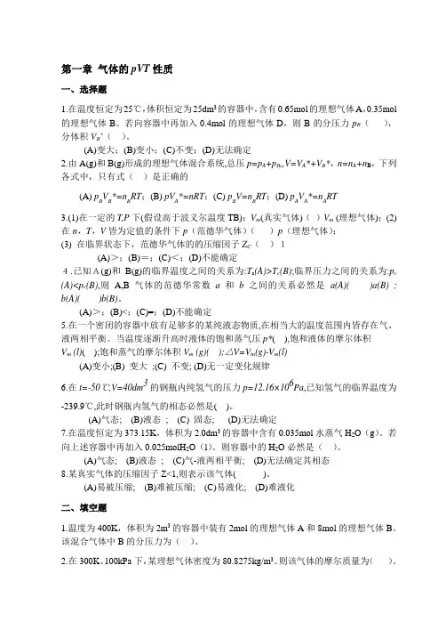 物化各章习题-基本概念(上册)