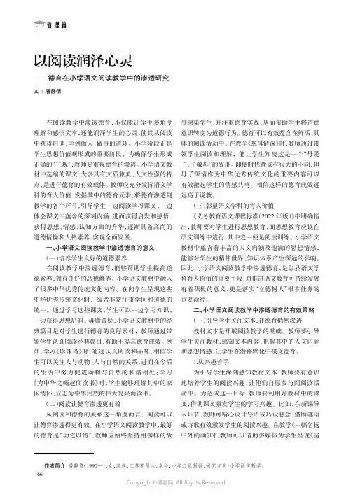 以阅读润泽心灵——德育在小学语文阅读教学中的渗透研究