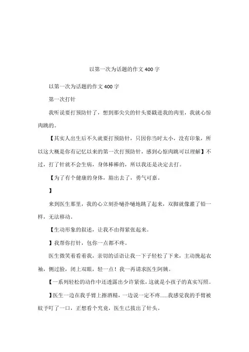 以第一次为话题的作文400字_3