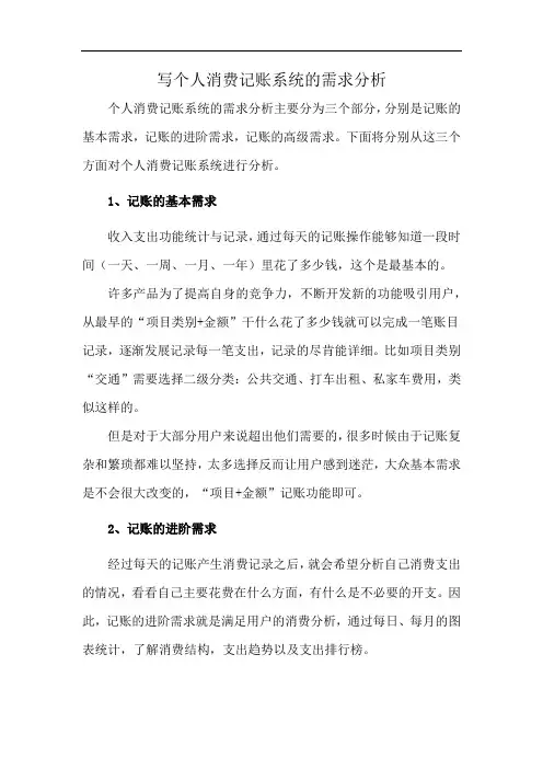 写个人消费记账系统的需求分析