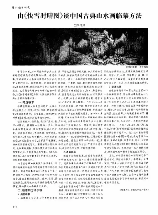 由《快雪时晴图》谈中国古典山水画临摹方法