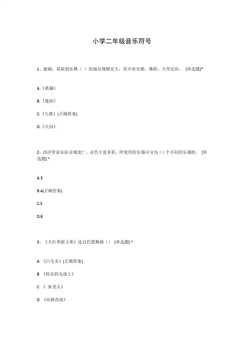 小学二年级音乐符号