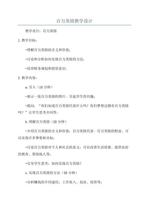 百万英镑教学设计