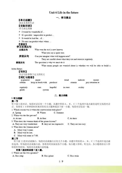 高二上学期英语unit6单元测试题