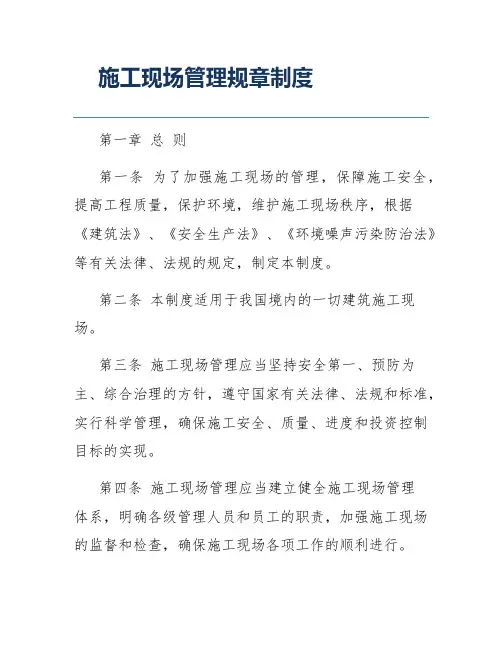 施工现场管理规章制度