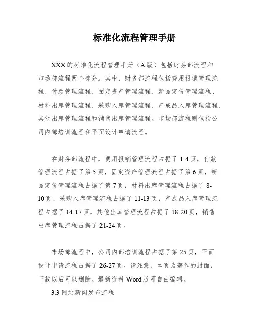 标准化流程管理手册