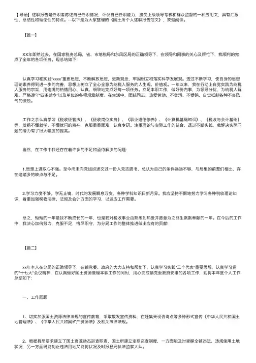 国土所个人述职报告范文【三篇】