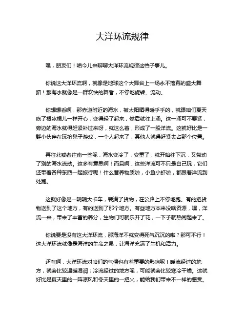 大洋环流规律