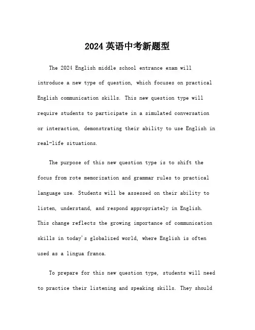 2024英语中考新题型