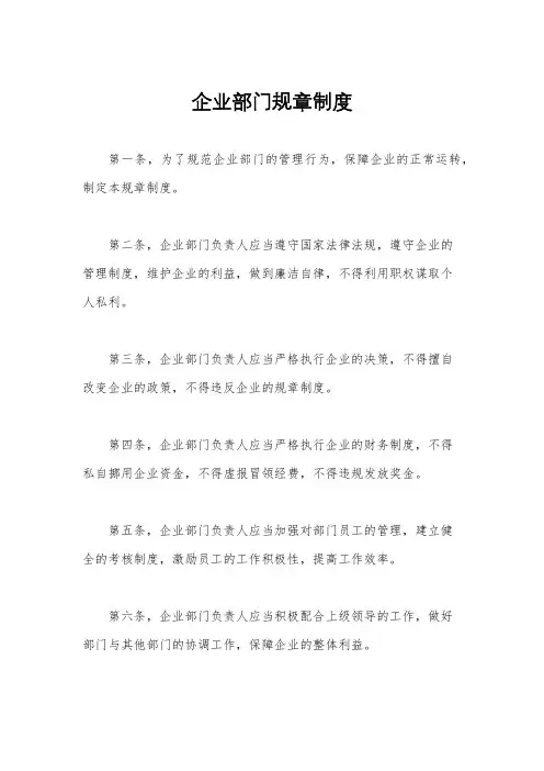 企业部门规章制度