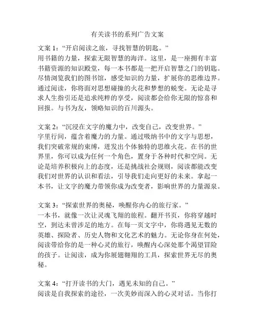 有关读书的系列广告文案