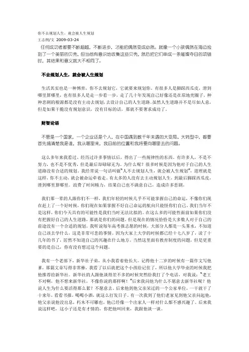1、你不去规划人生,就会被人生规划