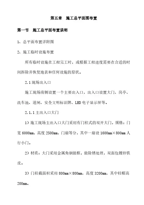 施工总平面图布置