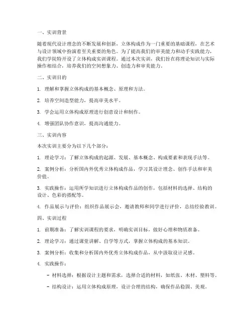大学生立体构成实训报告