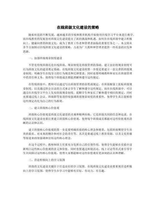 在线班级文化建设的策略