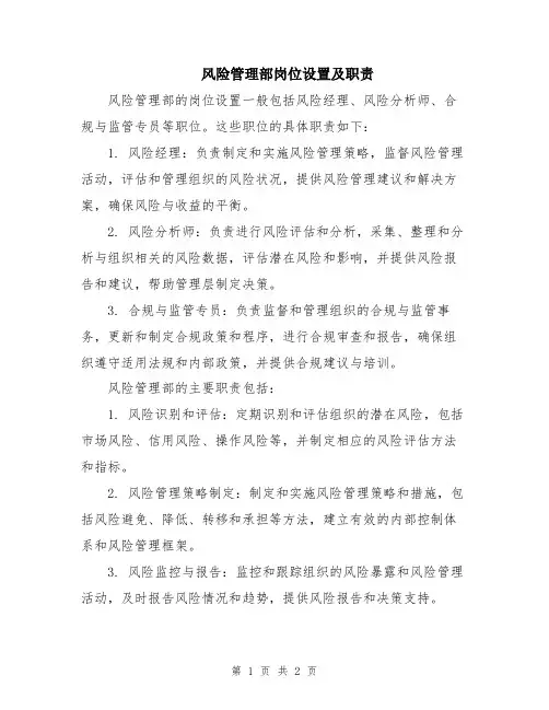 风险管理部岗位设置及职责